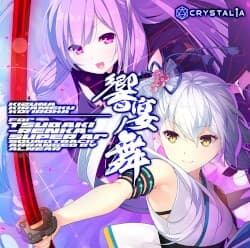 月華美刃-SUBJECT VI-