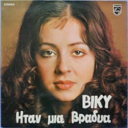 Ήταν Μια Βραδιά