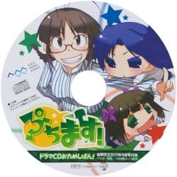 ぷちます! PETIT iDOLM@STER ドラマCD おためしばん